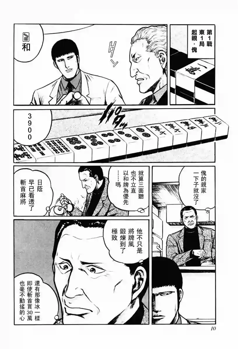 高倍率暗黑麻将列传第08-10话