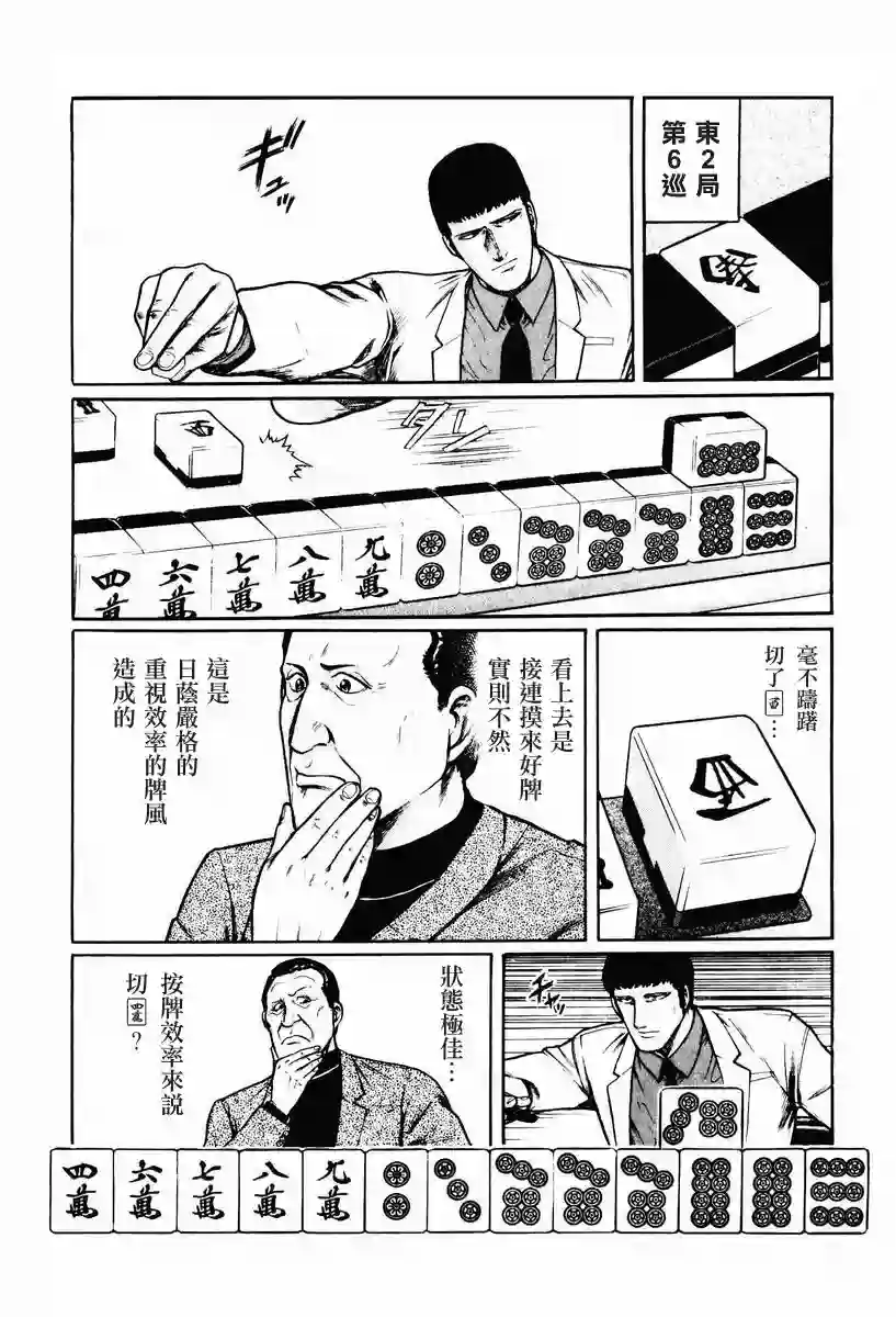 高倍率暗黑麻将列传第08-10话