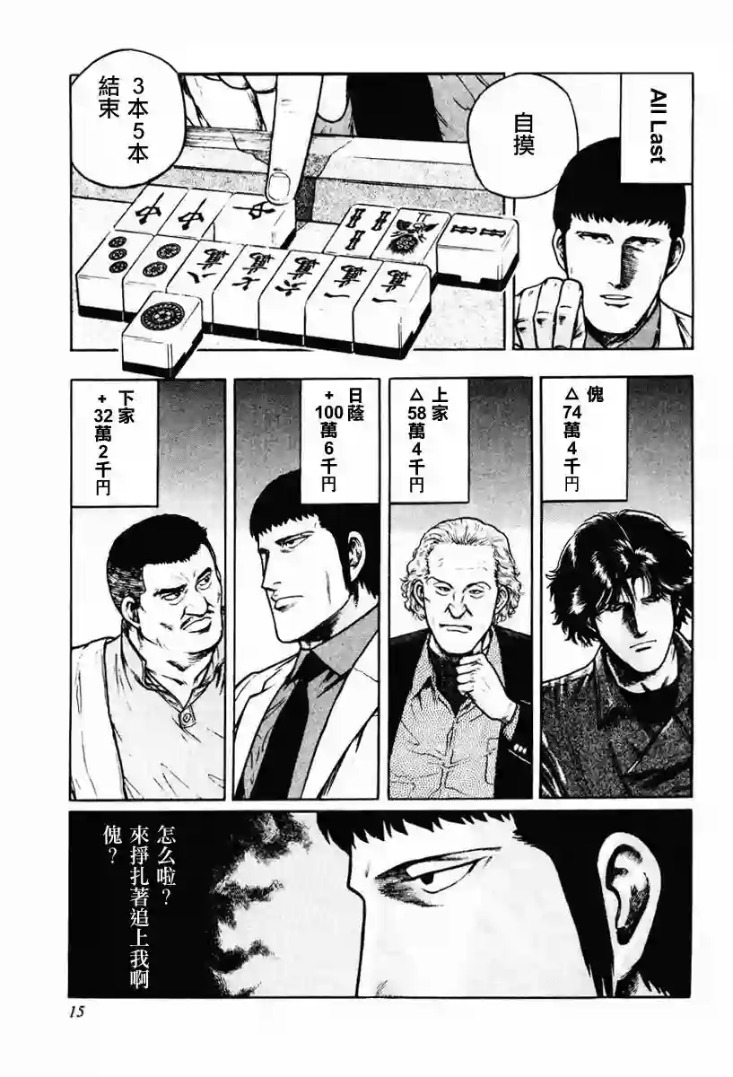 高倍率暗黑麻将列传第08-10话