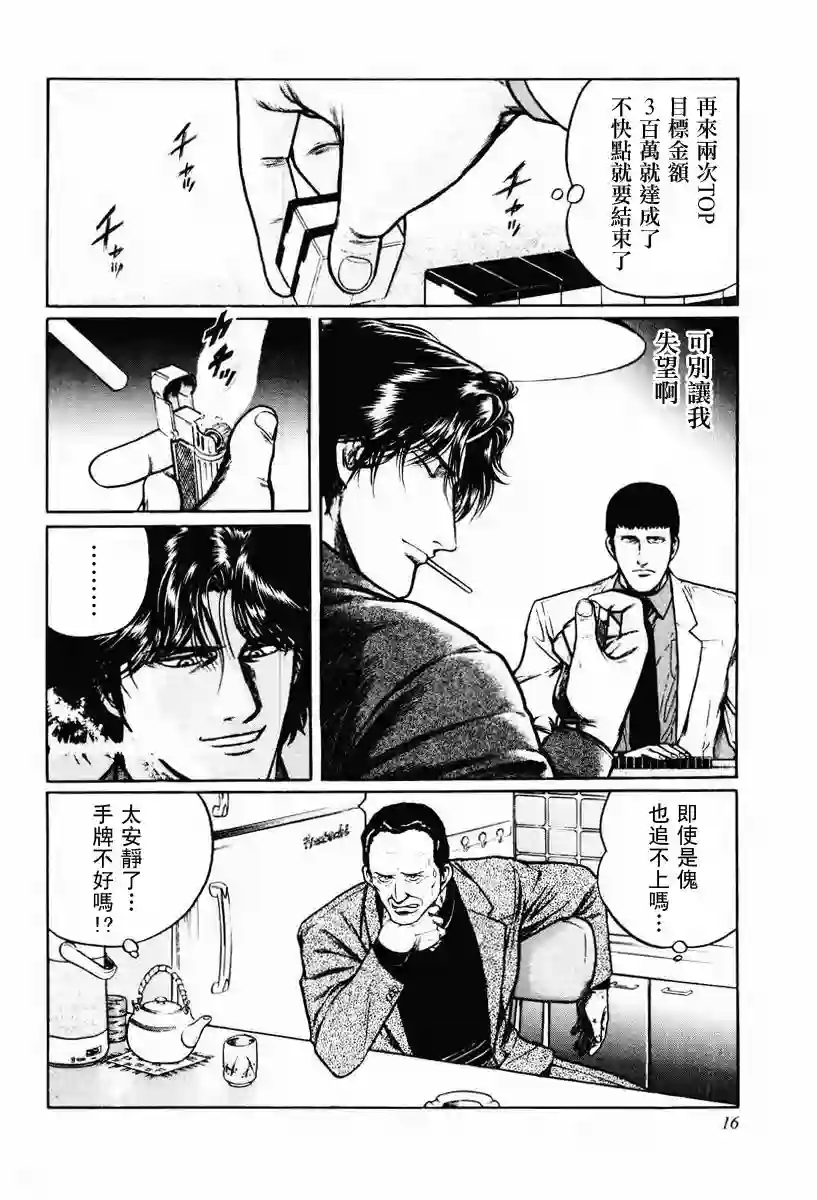 高倍率暗黑麻将列传第08-10话