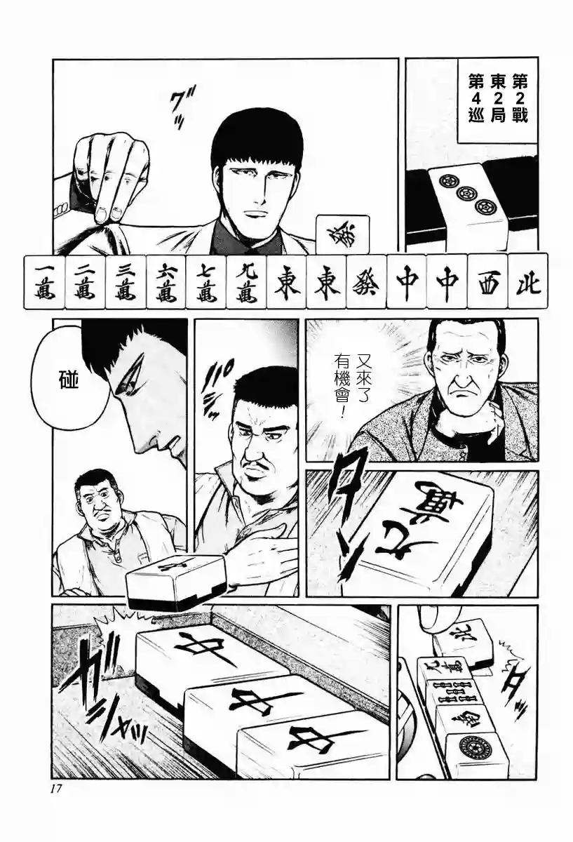 高倍率暗黑麻将列传第08-10话