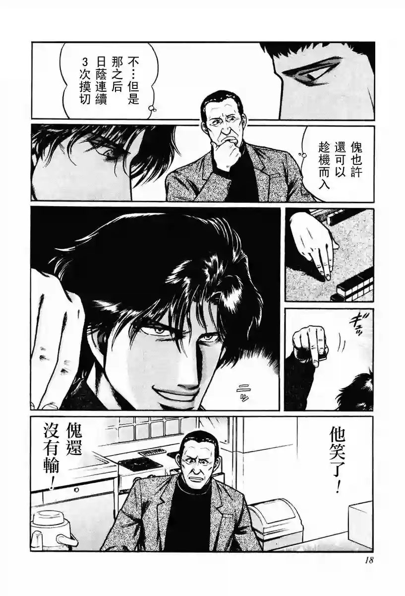 高倍率暗黑麻将列传第08-10话