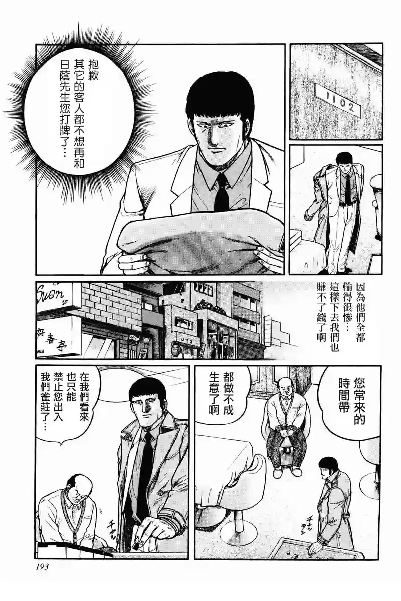 高倍率暗黑麻将列传第08-10话