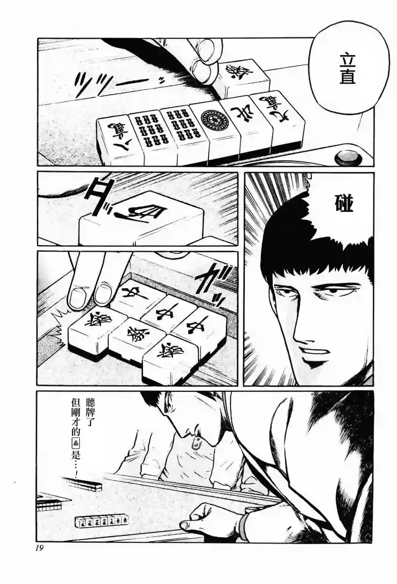 高倍率暗黑麻将列传第08-10话