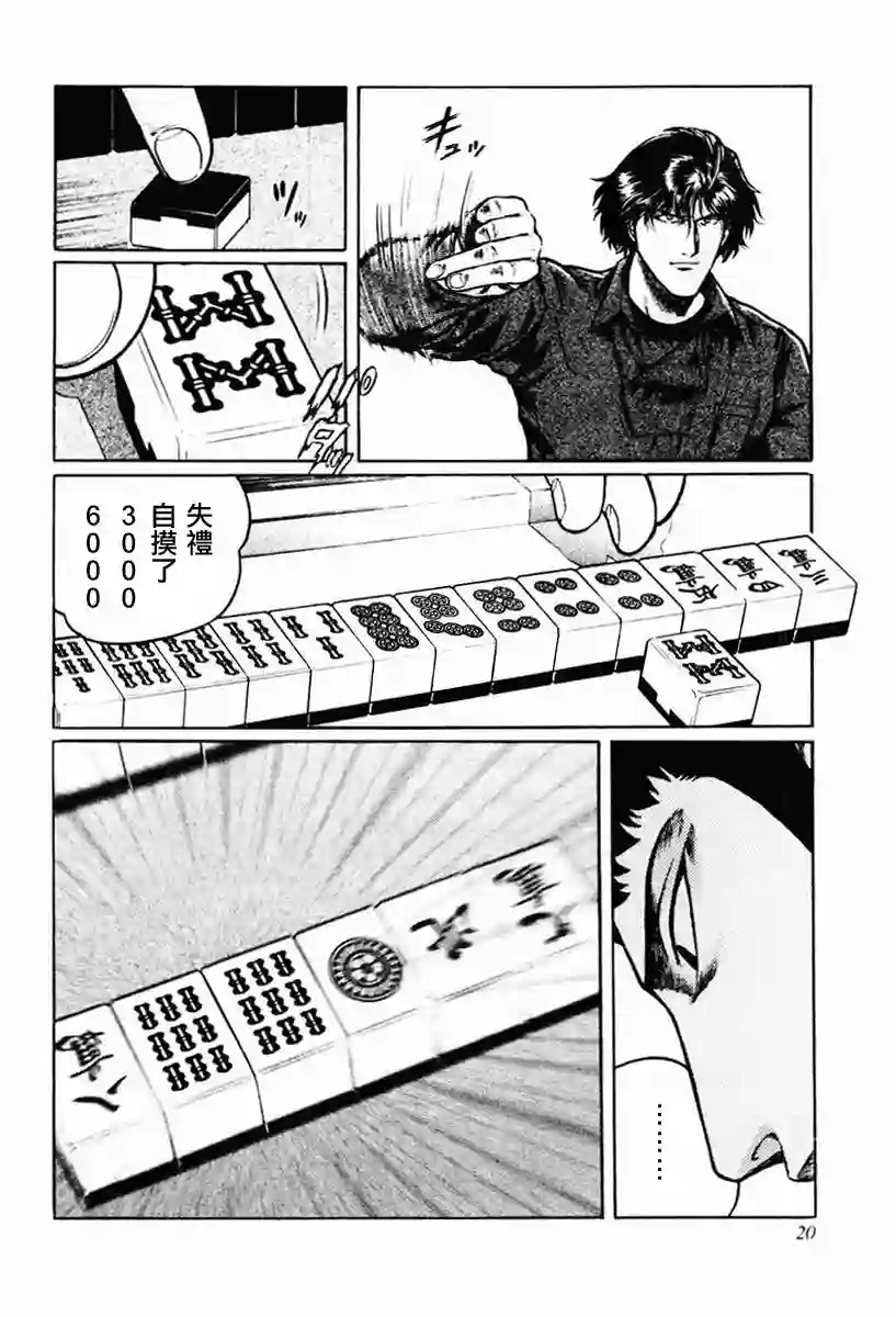 高倍率暗黑麻将列传第08-10话