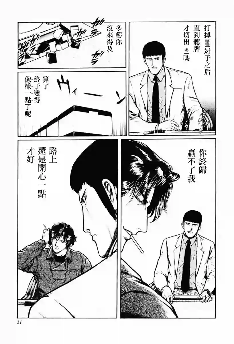 高倍率暗黑麻将列传第08-10话