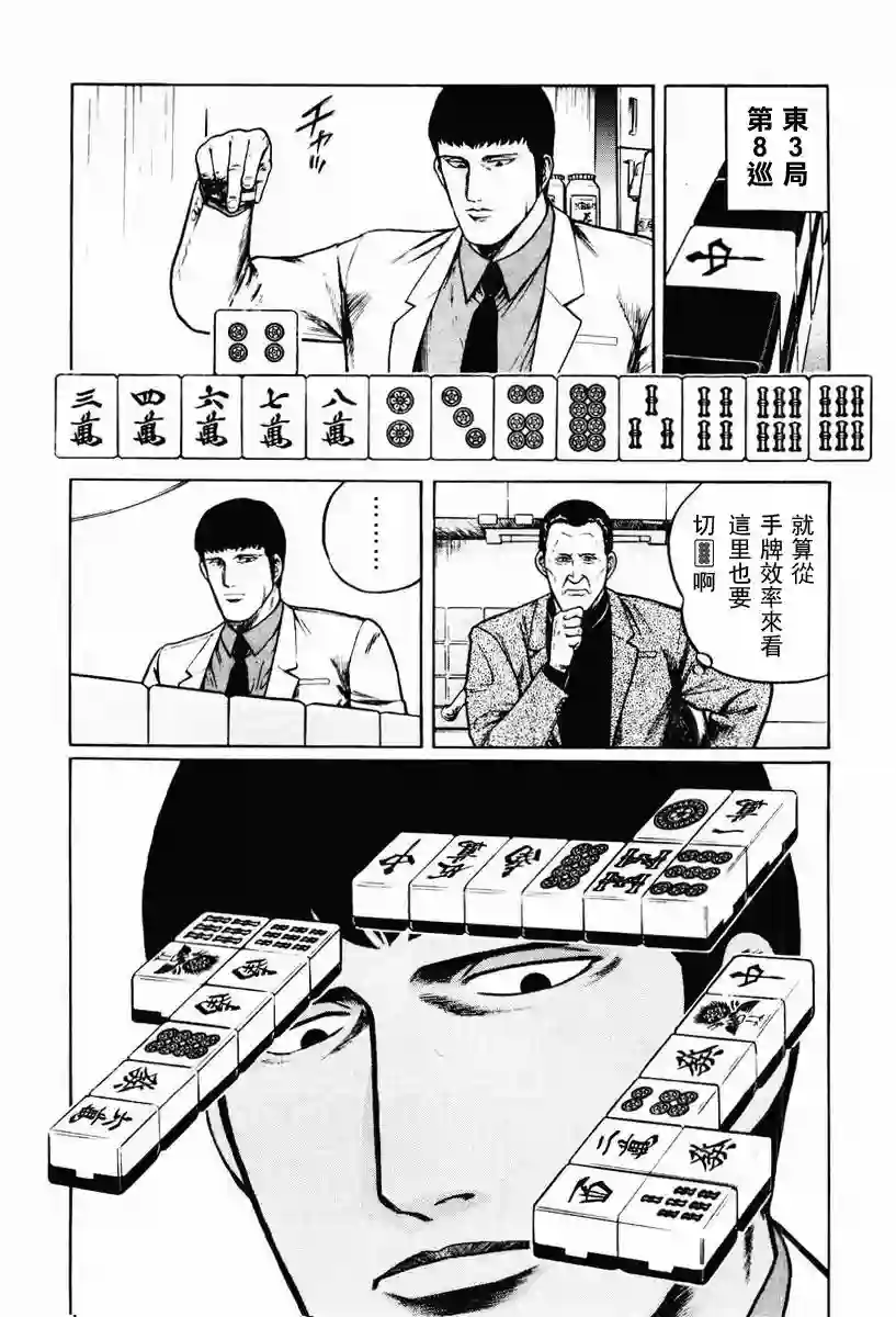 高倍率暗黑麻将列传第08-10话
