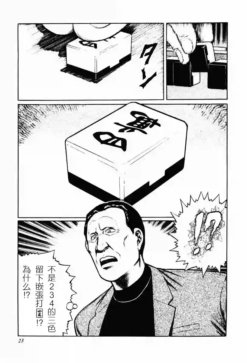 高倍率暗黑麻将列传第08-10话