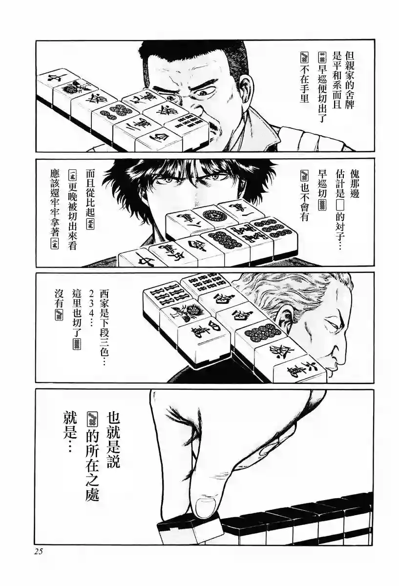 高倍率暗黑麻将列传第08-10话