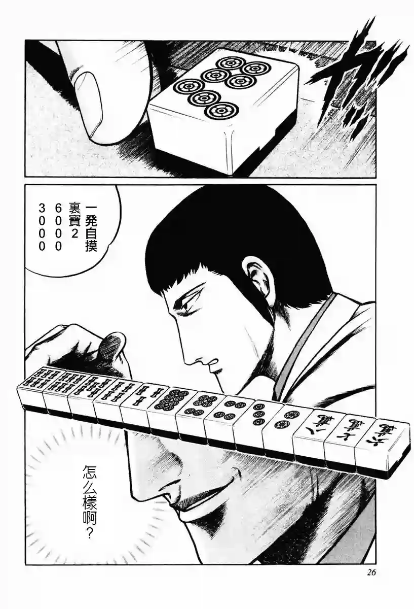 高倍率暗黑麻将列传第08-10话