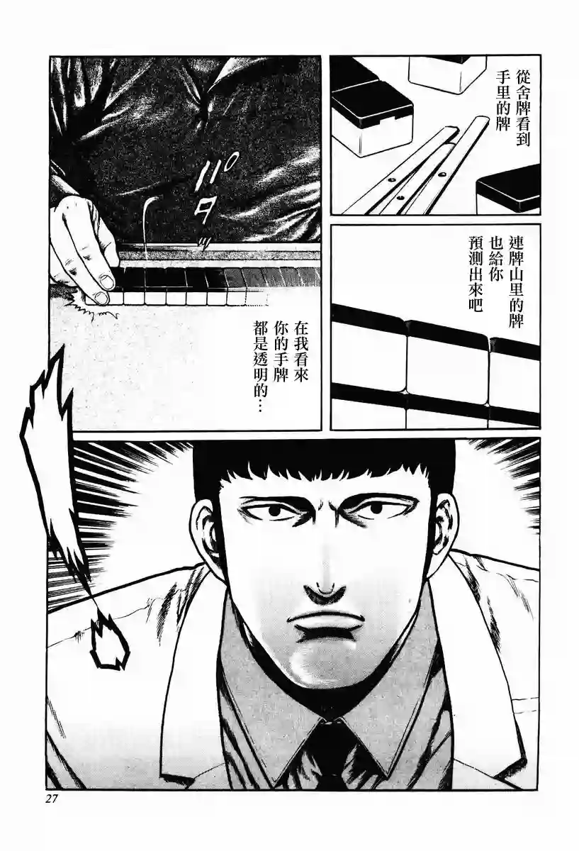 高倍率暗黑麻将列传第08-10话