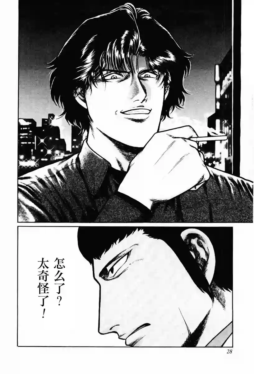 高倍率暗黑麻将列传第08-10话