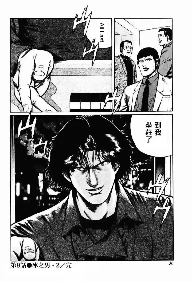 高倍率暗黑麻将列传第08-10话