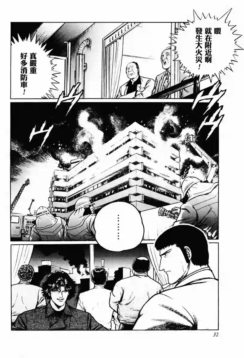 高倍率暗黑麻将列传第08-10话