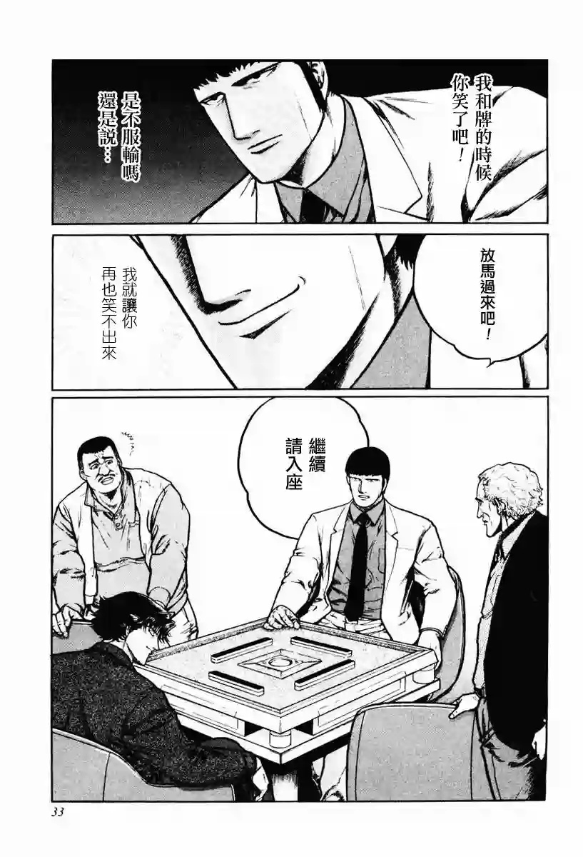 高倍率暗黑麻将列传第08-10话