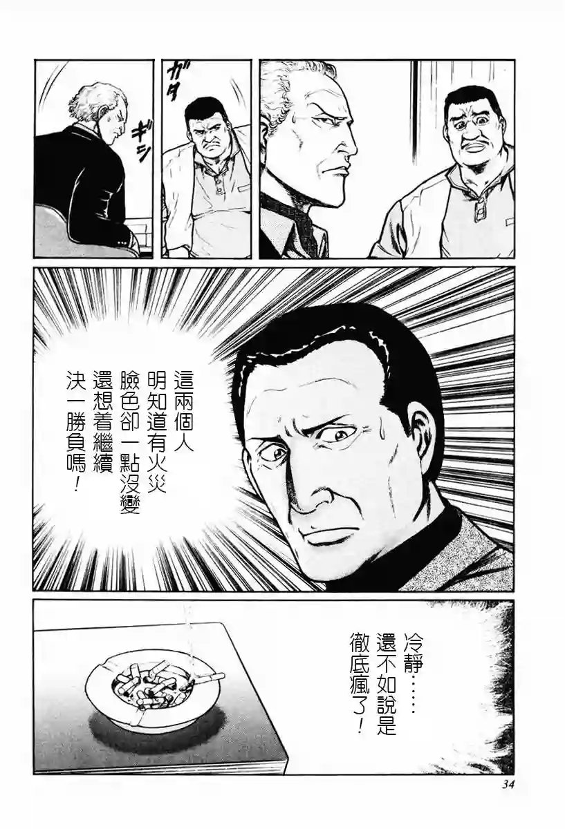 高倍率暗黑麻将列传第08-10话