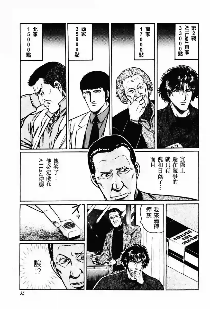 高倍率暗黑麻将列传第08-10话