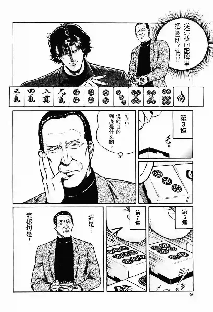 高倍率暗黑麻将列传第08-10话