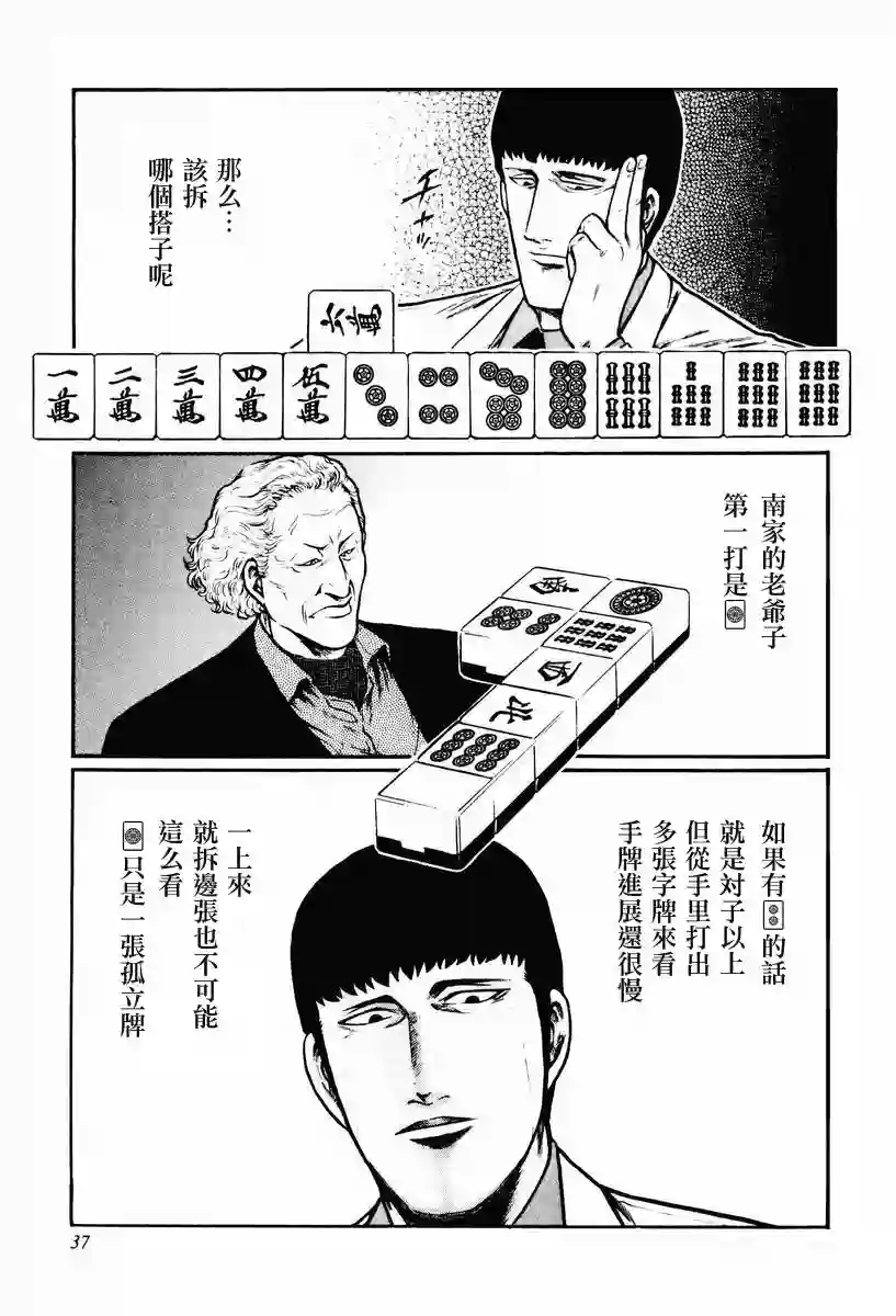 高倍率暗黑麻将列传第08-10话