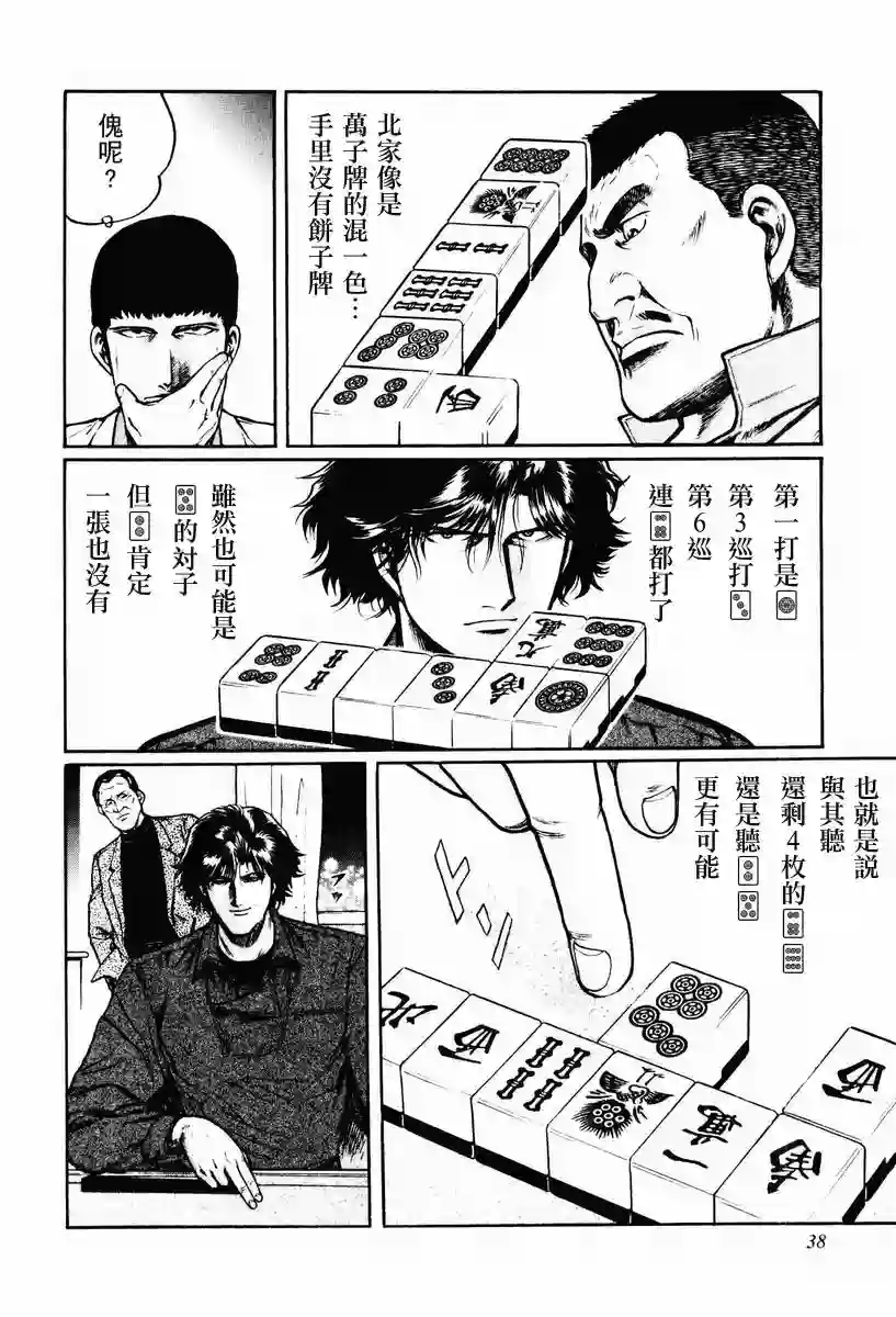 高倍率暗黑麻将列传第08-10话