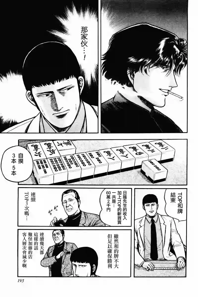 高倍率暗黑麻将列传第08-10话