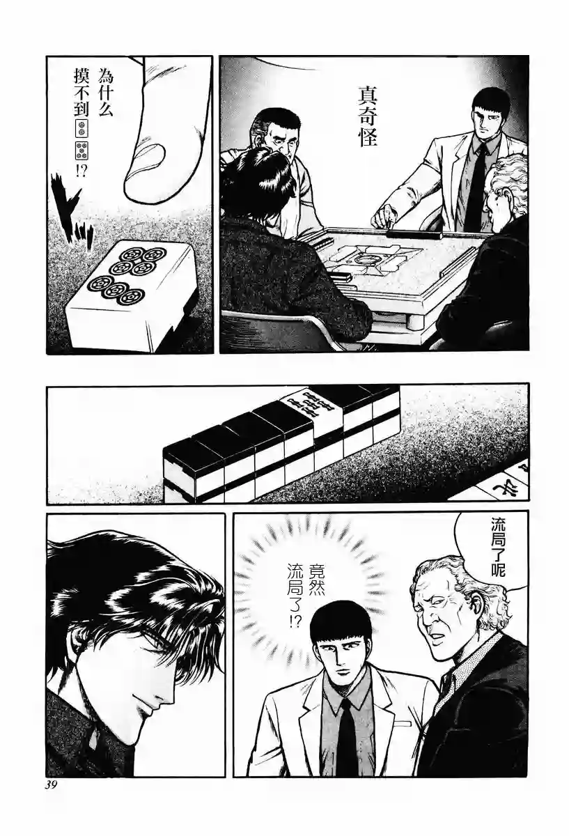 高倍率暗黑麻将列传第08-10话