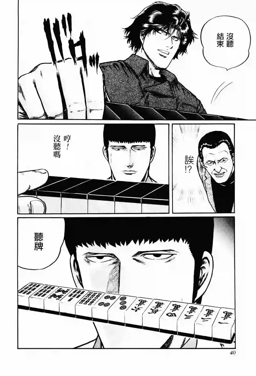 高倍率暗黑麻将列传第08-10话