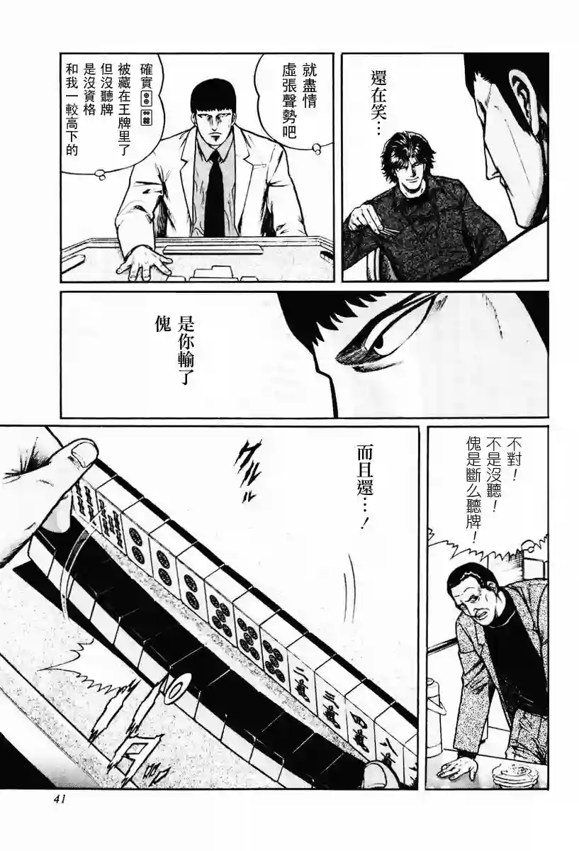 高倍率暗黑麻将列传第08-10话