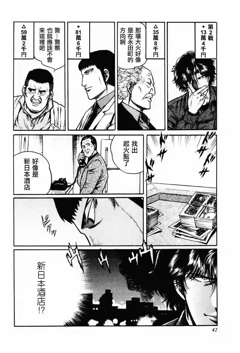 高倍率暗黑麻将列传第08-10话