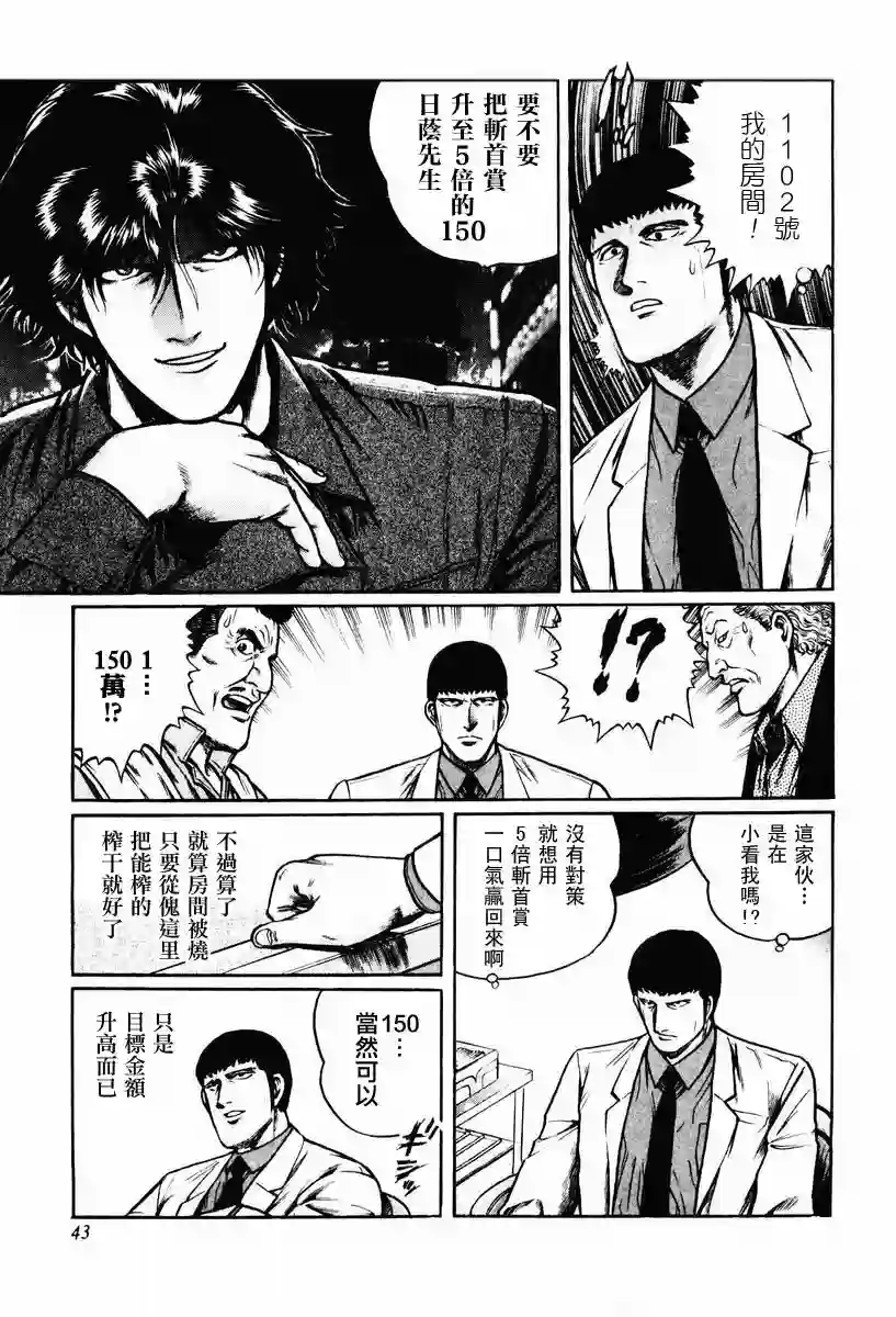 高倍率暗黑麻将列传第08-10话