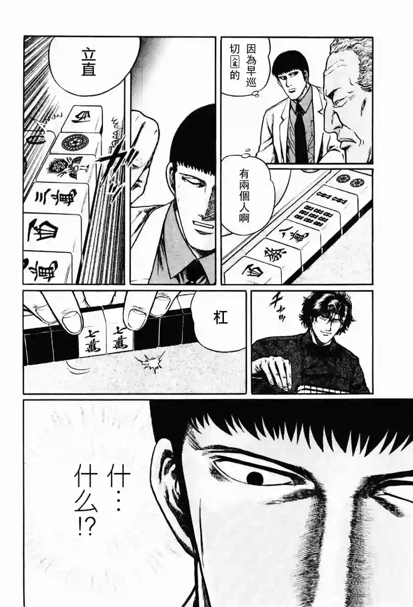 高倍率暗黑麻将列传第08-10话