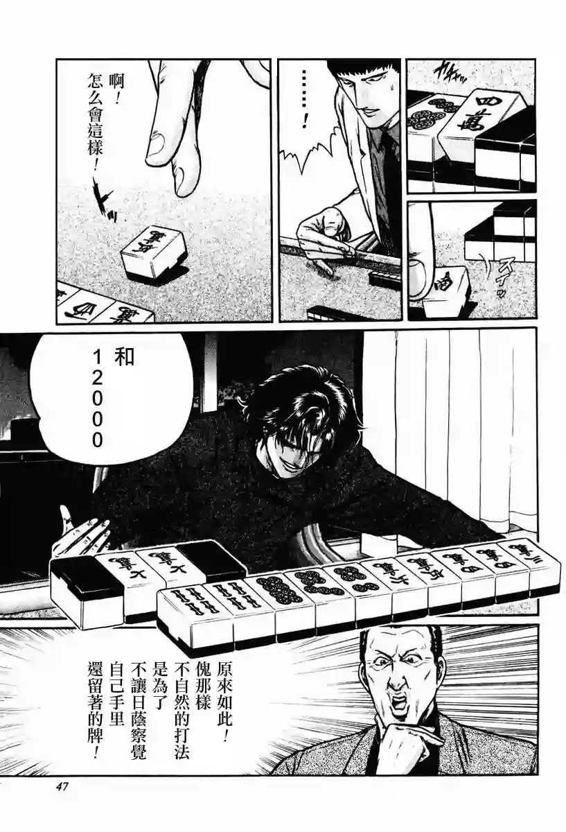 高倍率暗黑麻将列传第08-10话