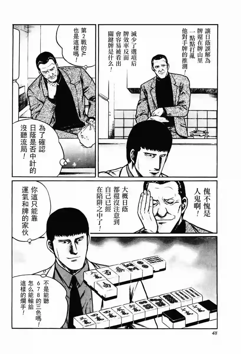 高倍率暗黑麻将列传第08-10话