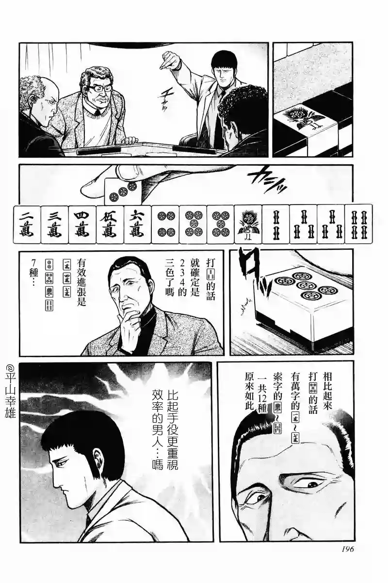 高倍率暗黑麻将列传第08-10话