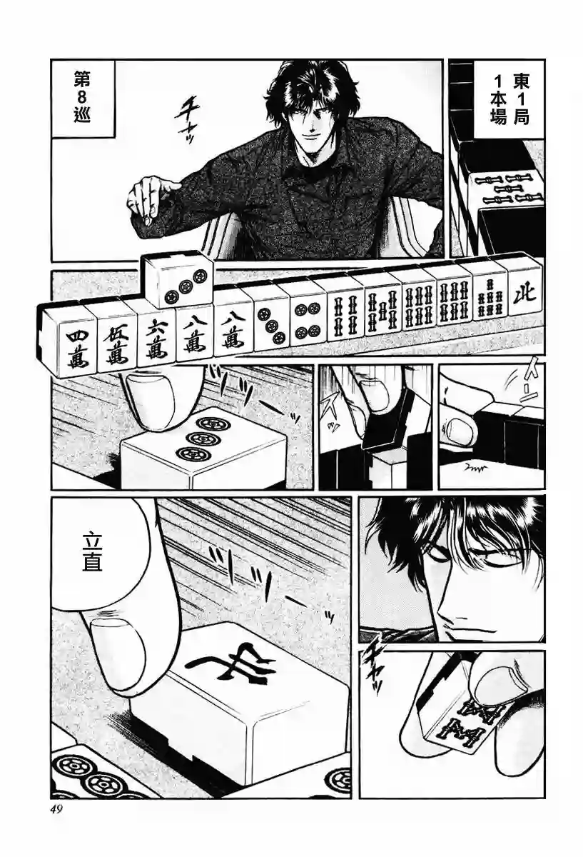 高倍率暗黑麻将列传第08-10话