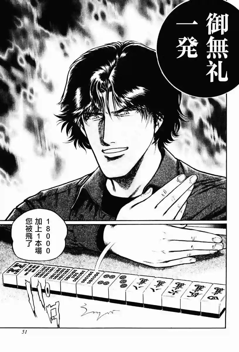 高倍率暗黑麻将列传第08-10话