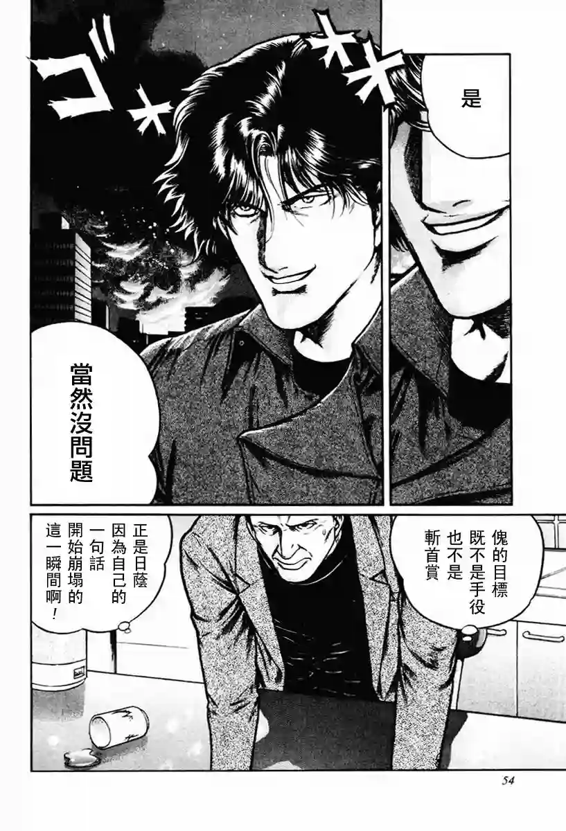 高倍率暗黑麻将列传第08-10话