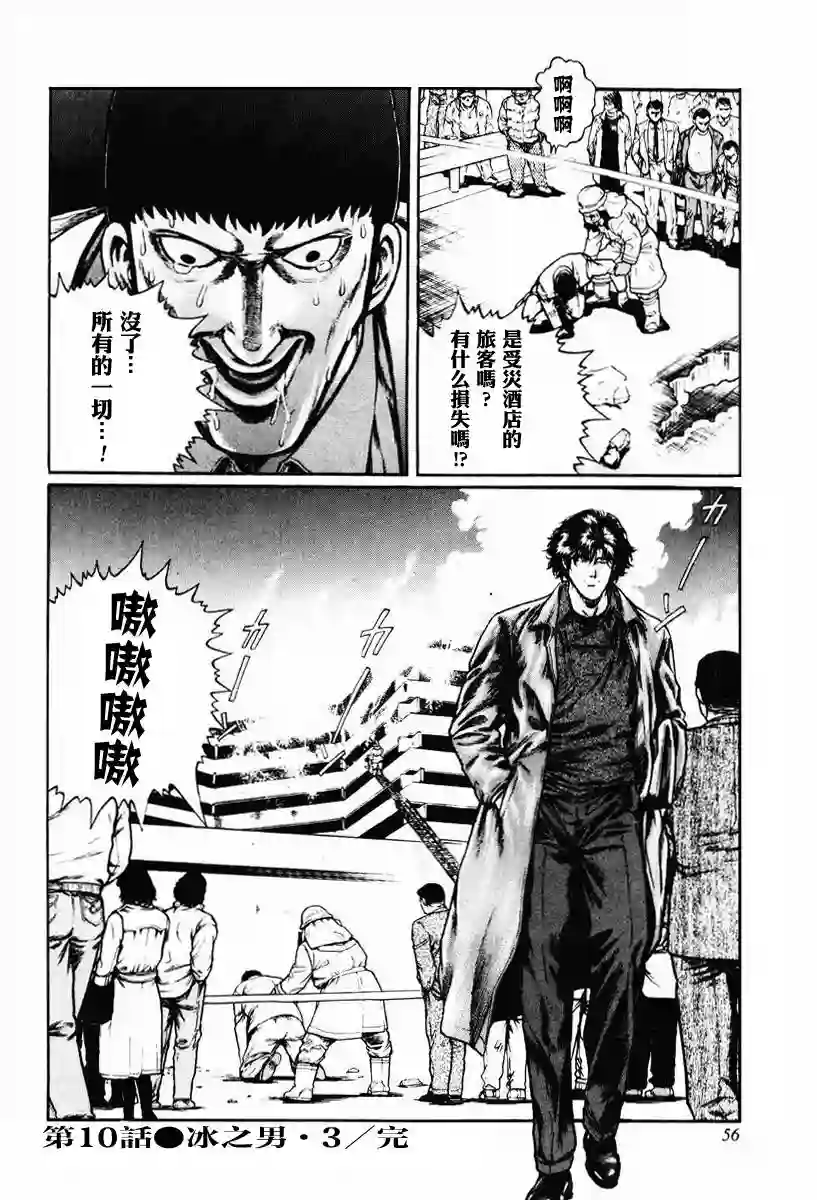 高倍率暗黑麻将列传第08-10话