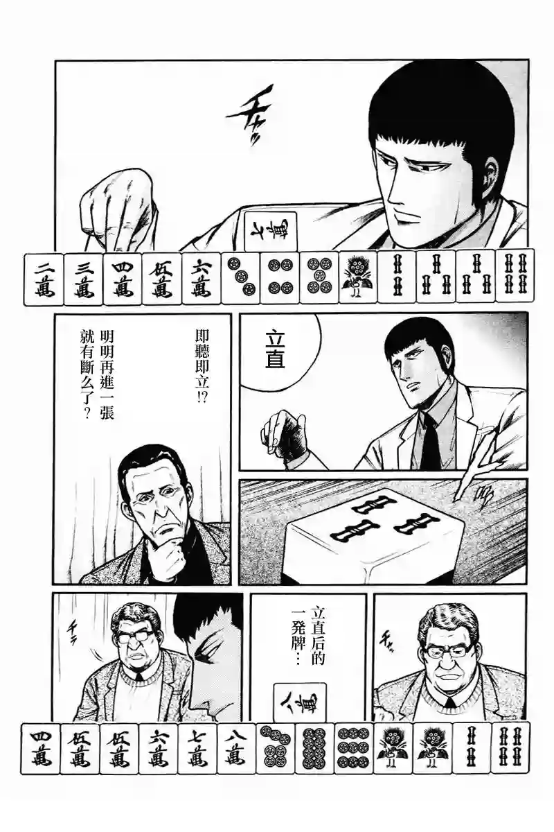 高倍率暗黑麻将列传第08-10话