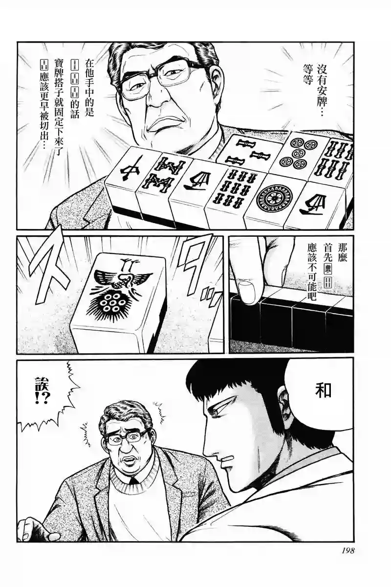 高倍率暗黑麻将列传第08-10话