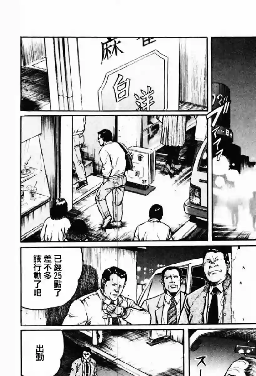 高倍率暗黑麻将列传第11话