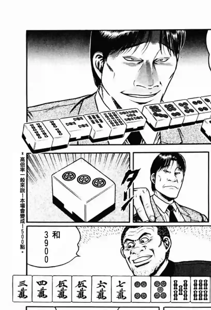 高倍率暗黑麻将列传第11话
