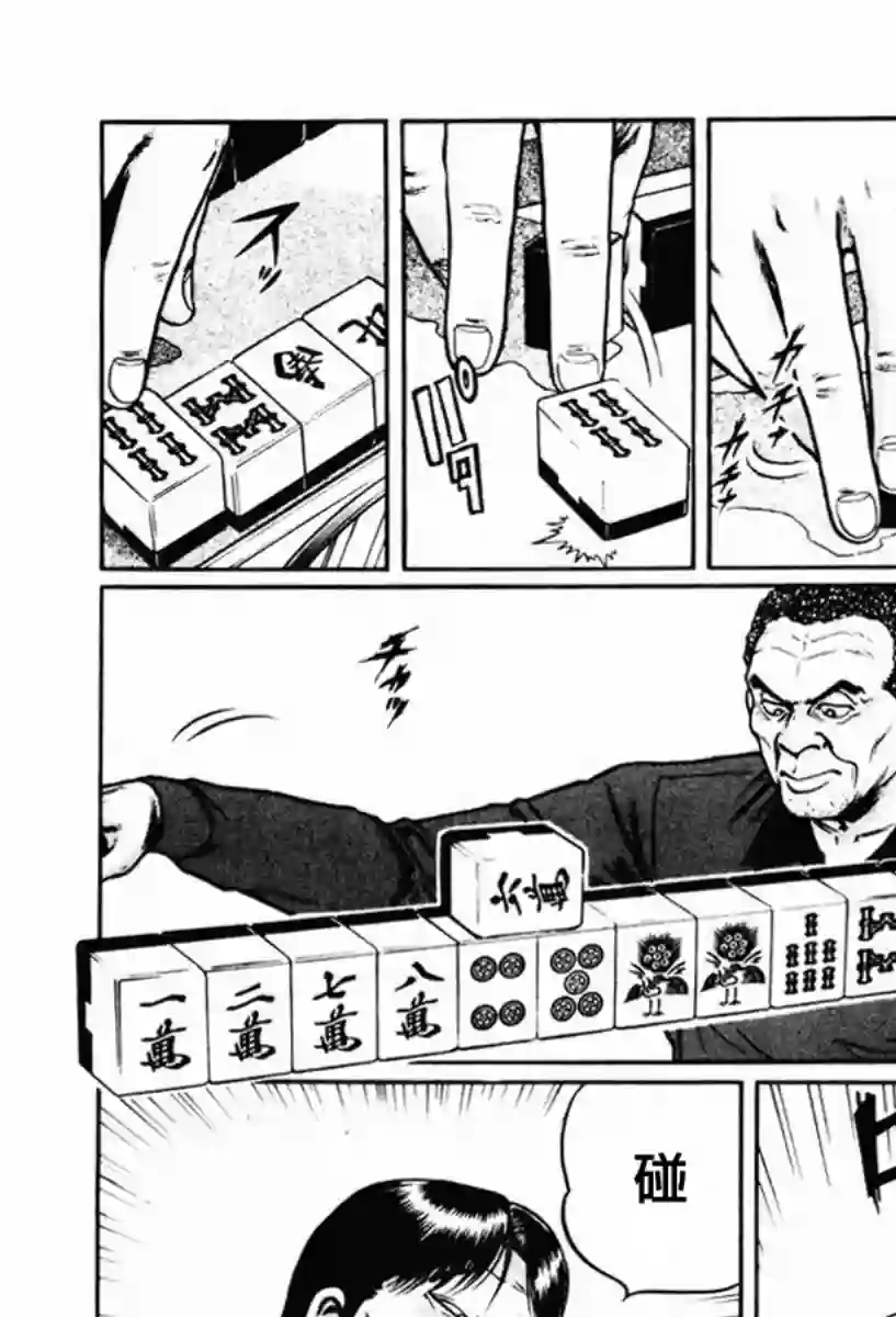 高倍率暗黑麻将列传第11话