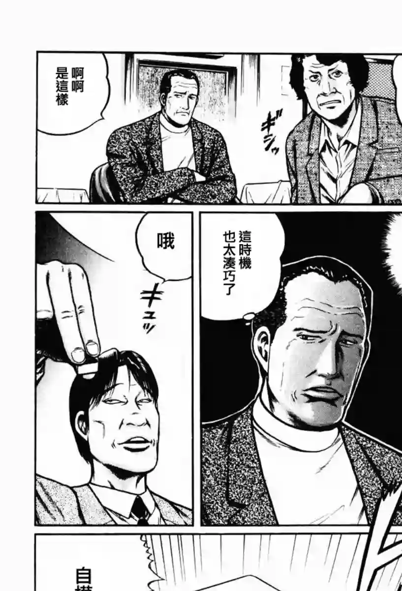 高倍率暗黑麻将列传第11话