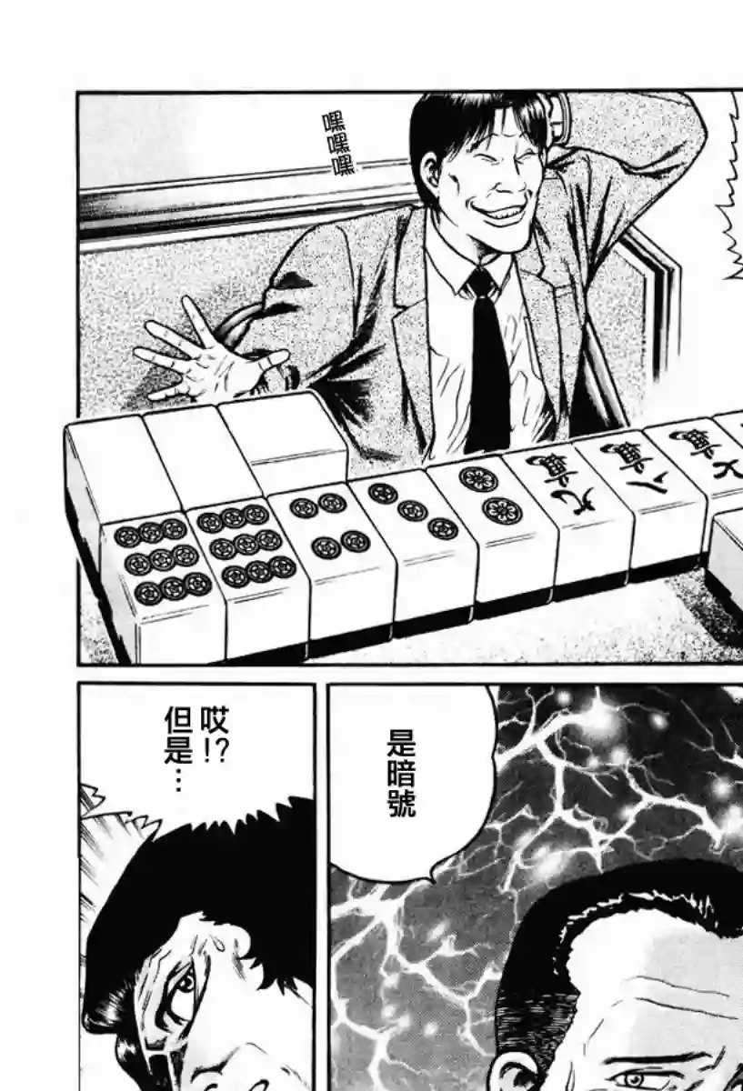 高倍率暗黑麻将列传第11话