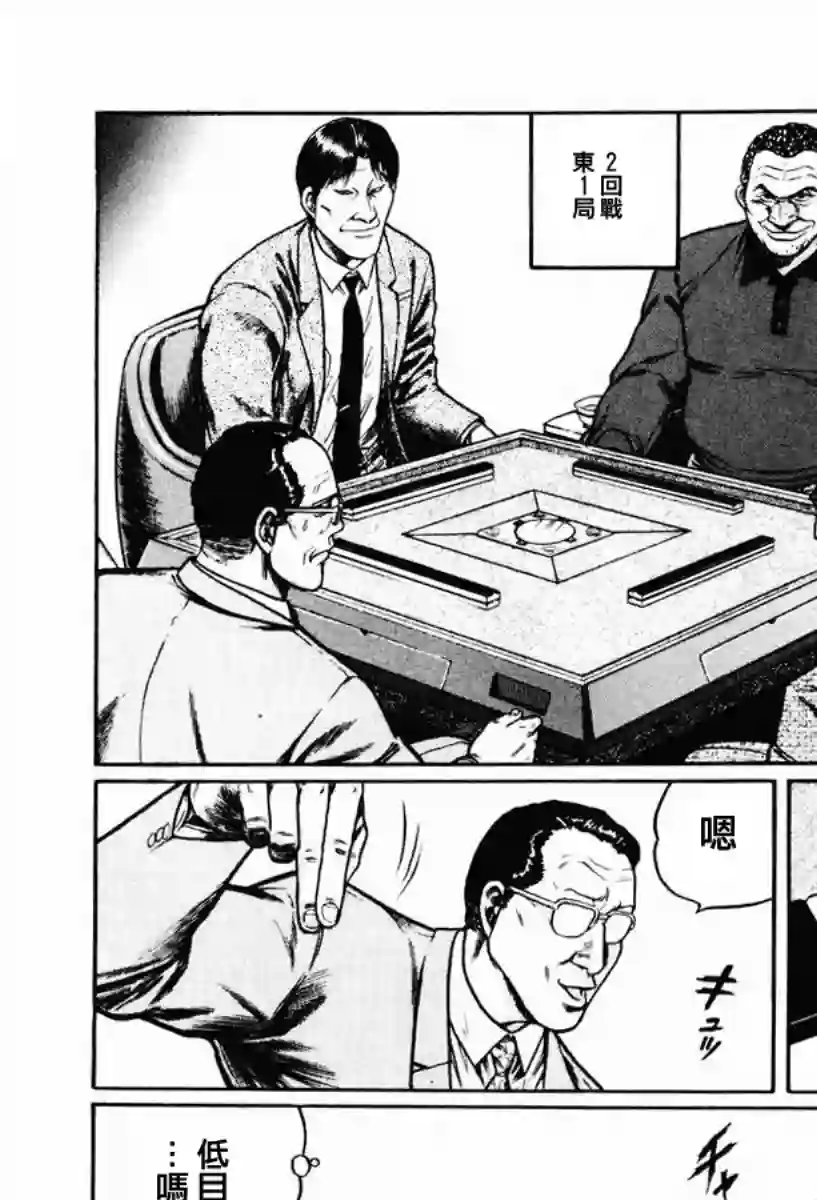 高倍率暗黑麻将列传第11话