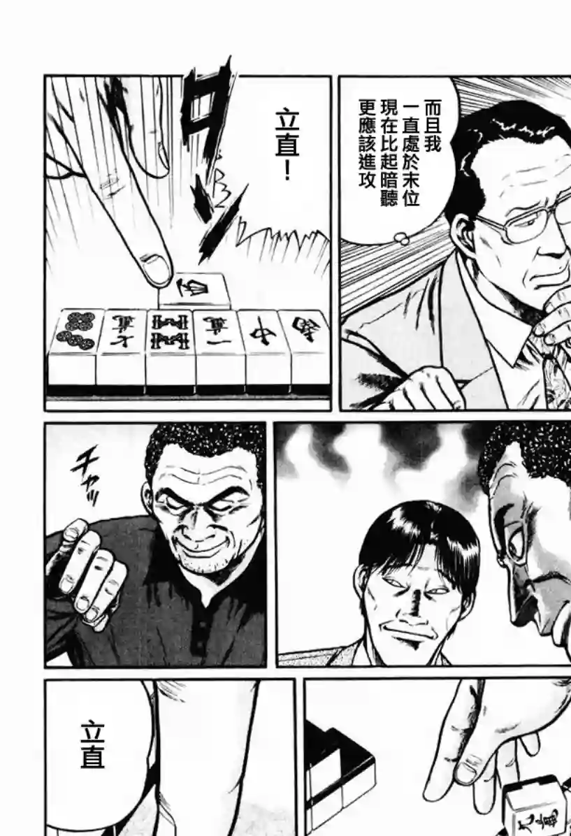 高倍率暗黑麻将列传第11话