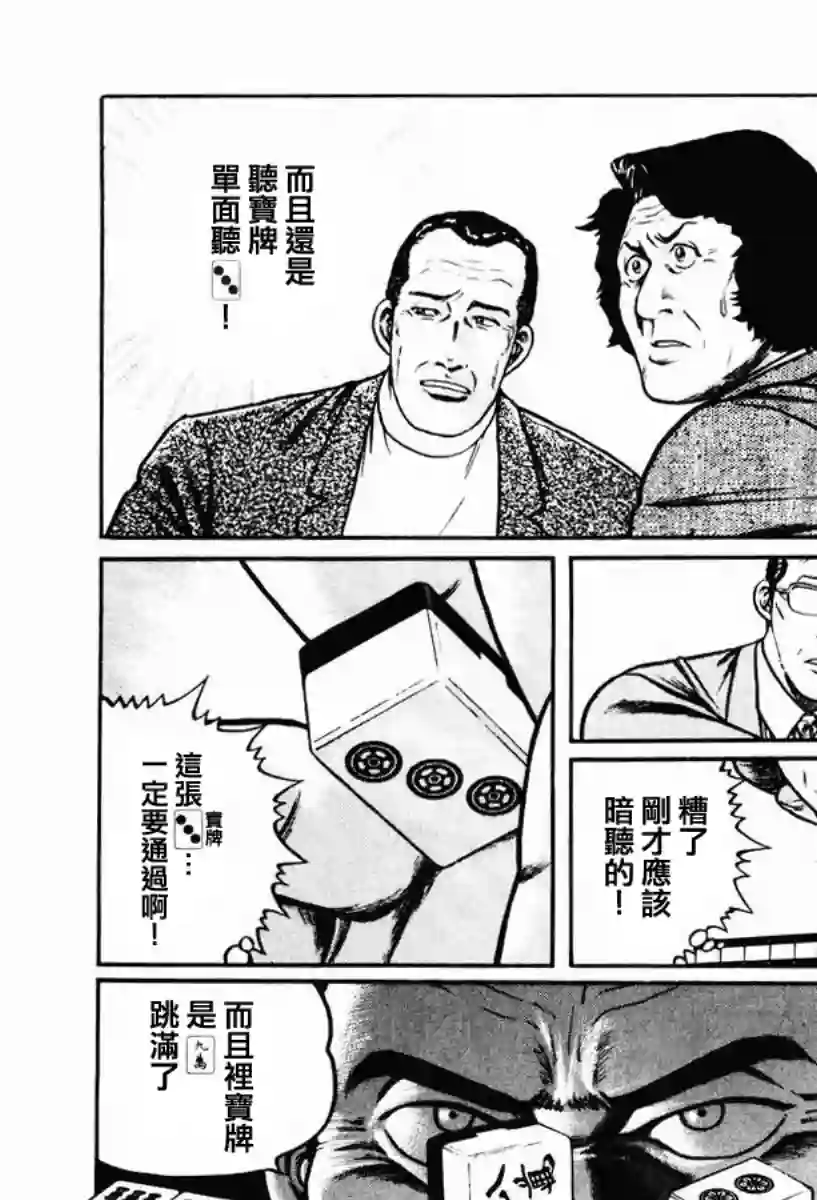 高倍率暗黑麻将列传第11话