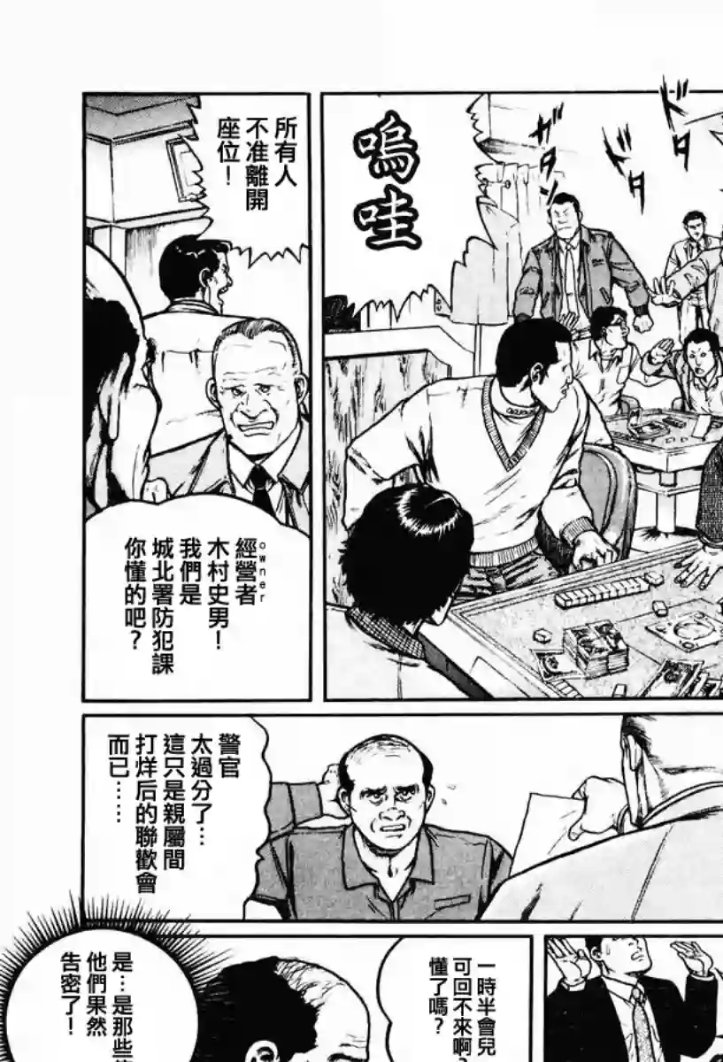 高倍率暗黑麻将列传第11话