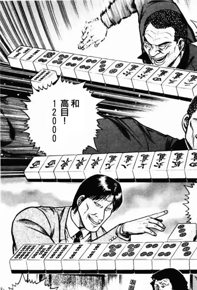 高倍率暗黑麻将列传第11话